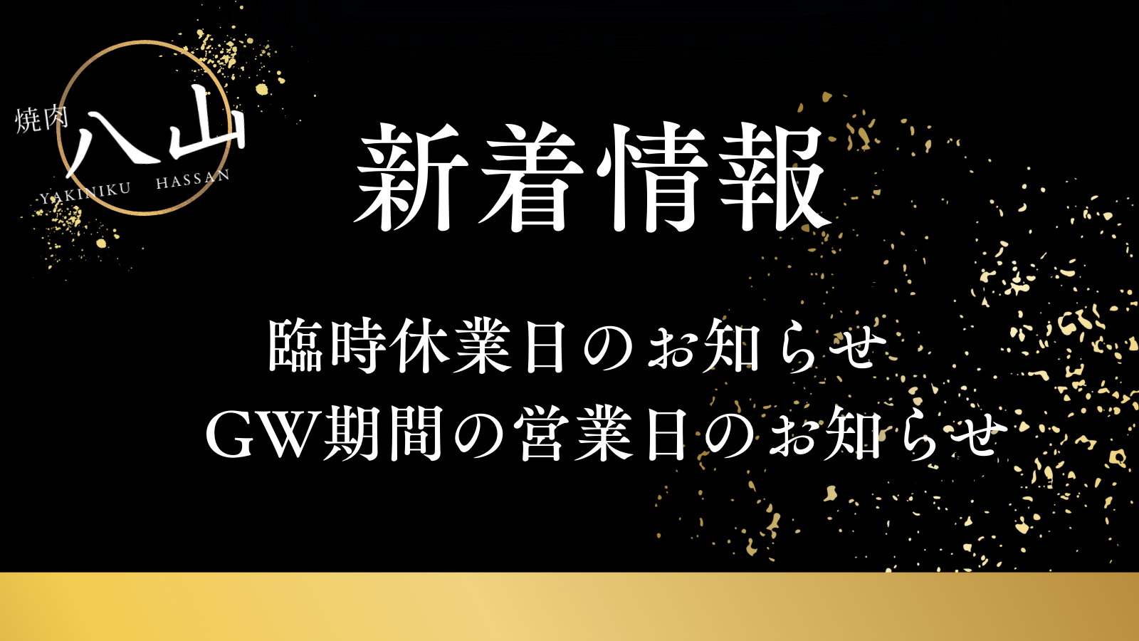 新着情報！
