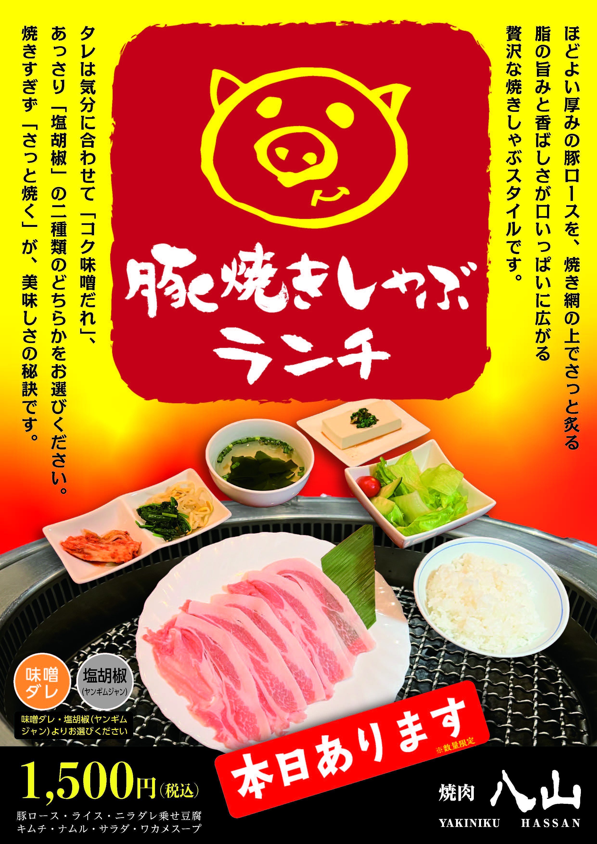 豚焼きしゃぶランチ